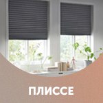 Плиссе от Карат Сервис